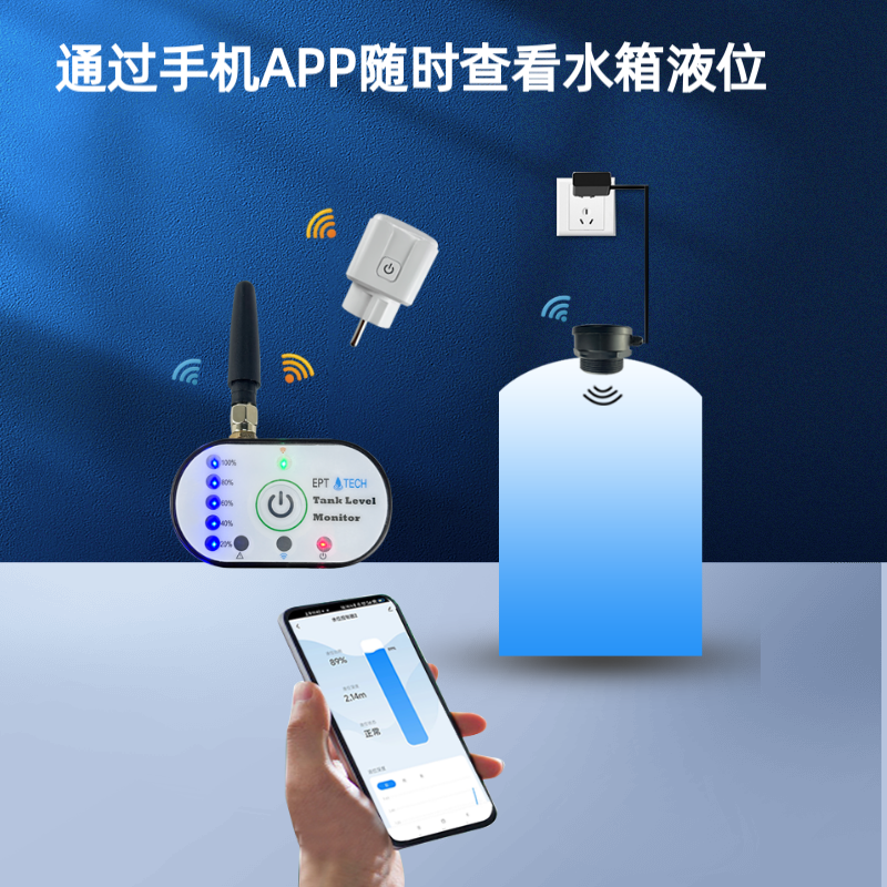 涂鴉超聲波液位傳感器2206P智能插座自動補(bǔ)水排水